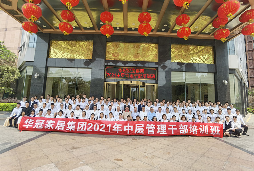 2021年4月1-2日，華冠家居集團(tuán)2021年第一季度工作總結(jié)會議暨中層管理干部會議